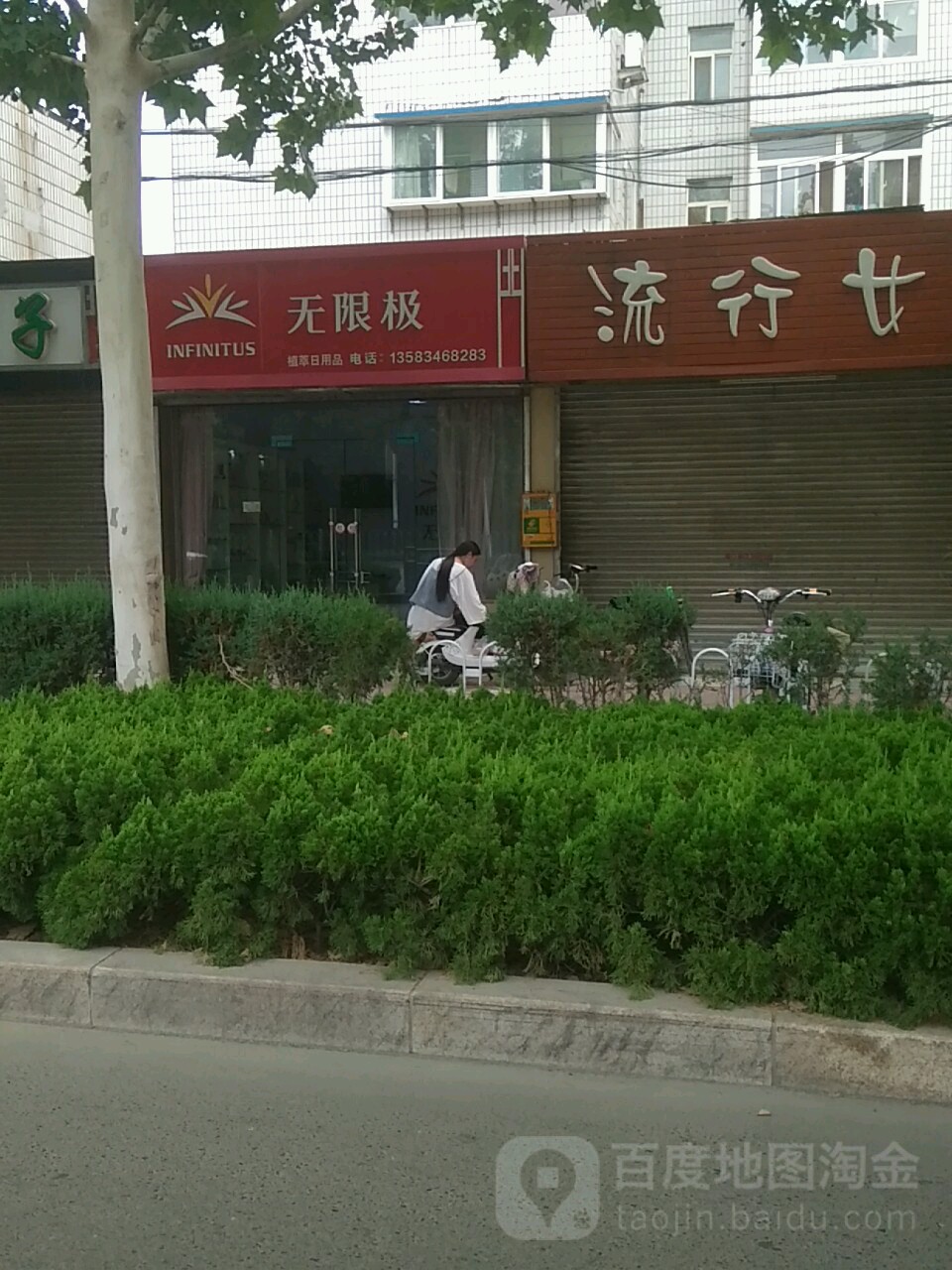 无限极植萃日用品