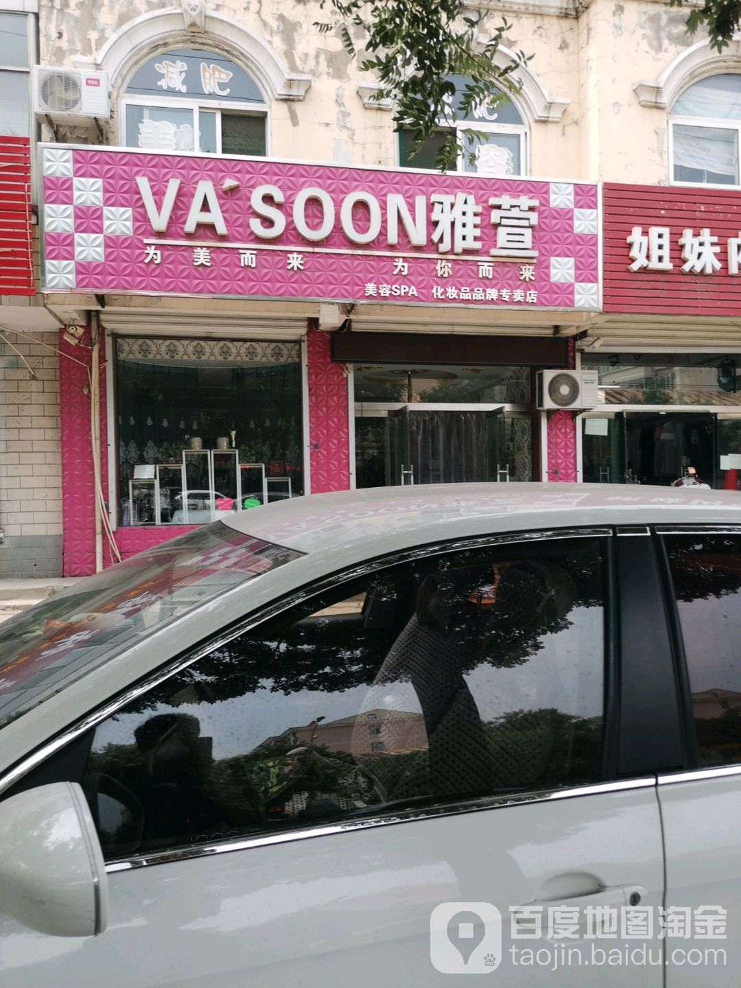 雅萱美容SPA(南昌南路店)