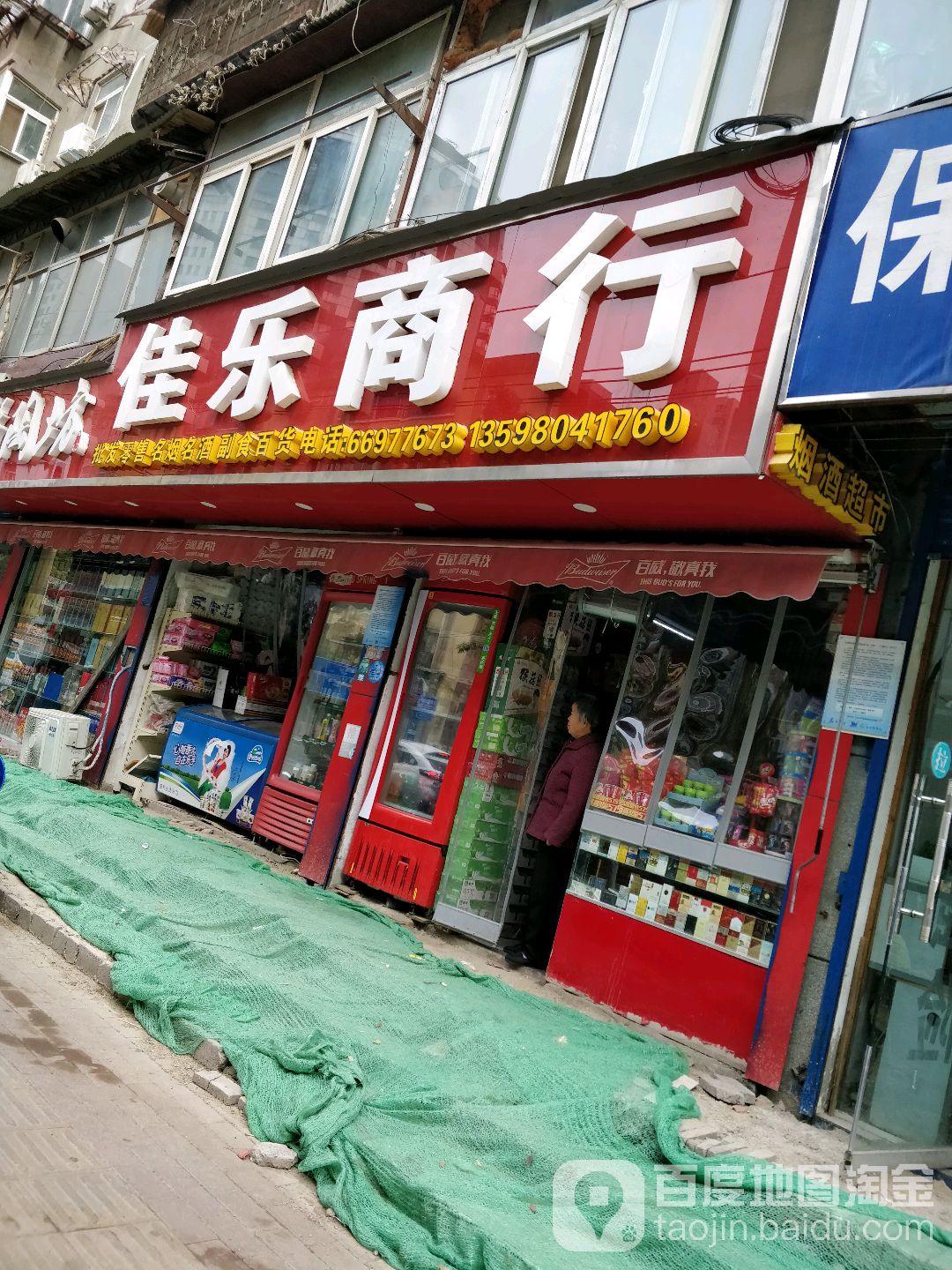 佳乐商行(郑大市场南街店)