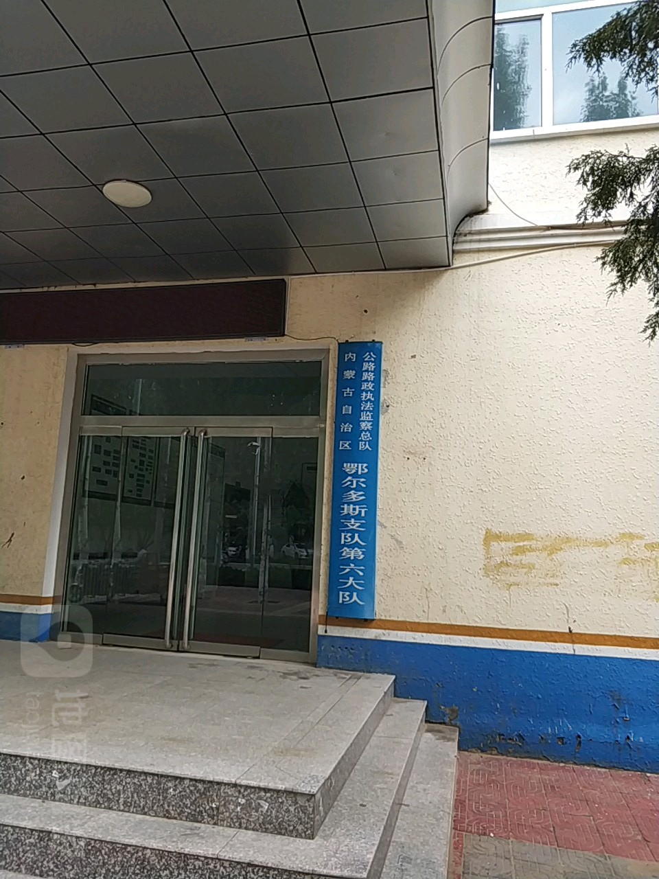 内蒙古自治区公路路政执法监察总队鄂尔多斯支队第六大队