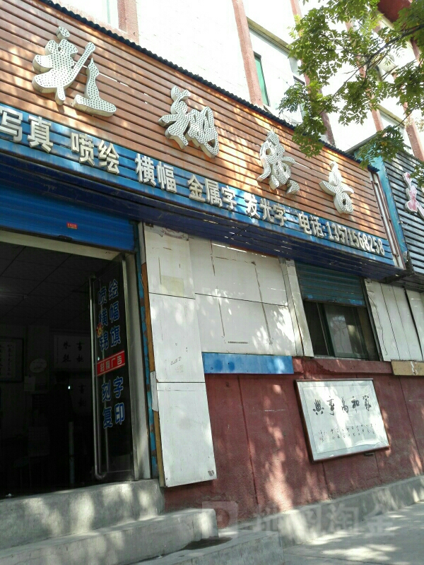 彩翔广告