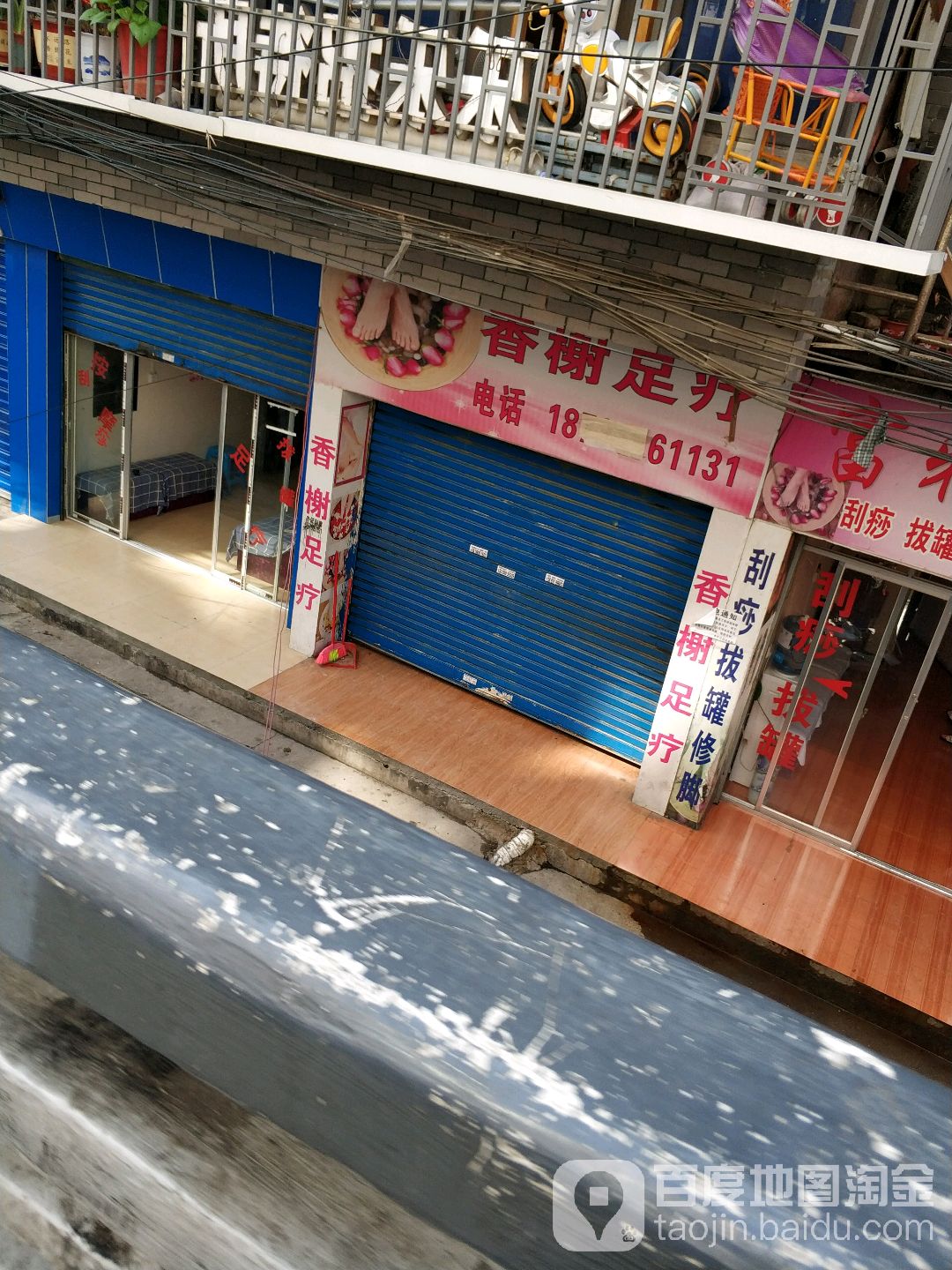 香榭足疗