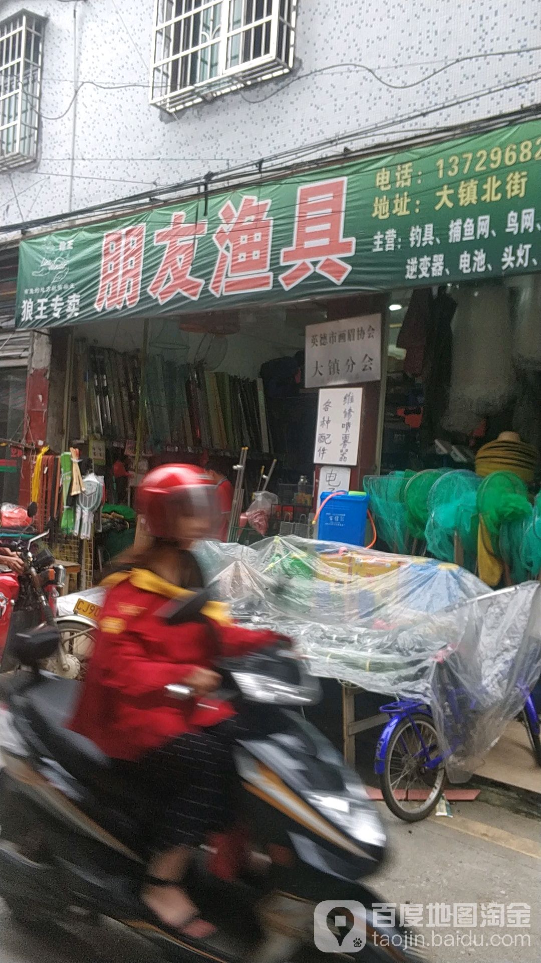 朋友鱼具