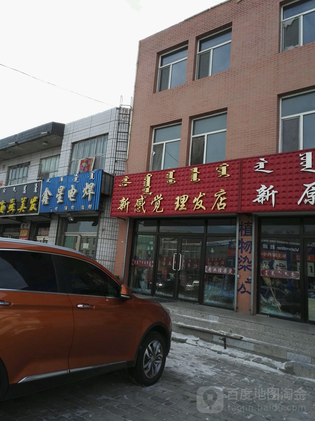 新感觉理发店(柴达木路店)