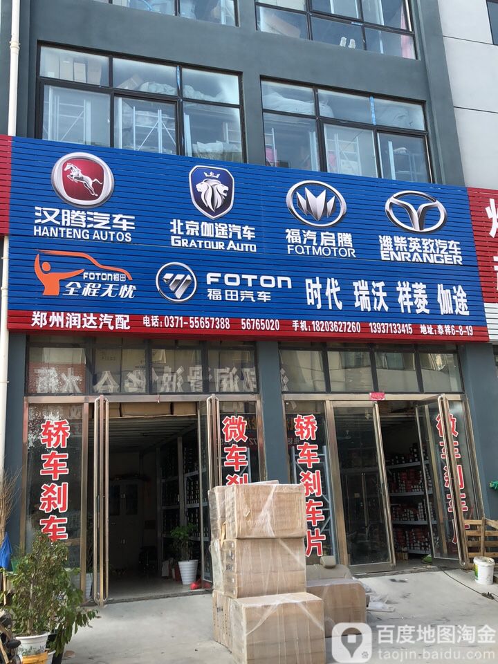 郑州天润达汽车配件有限公司