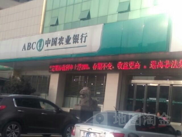 中国农业银行(永城市支行)