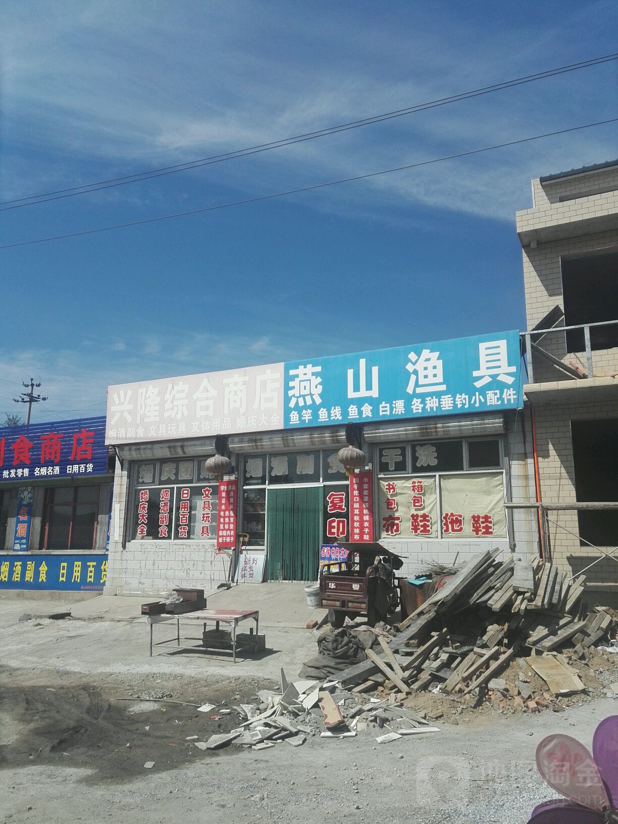 燕山渔具