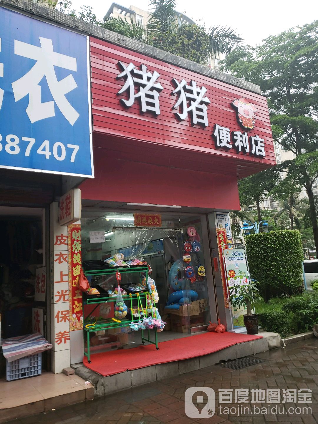 猪猪便利店