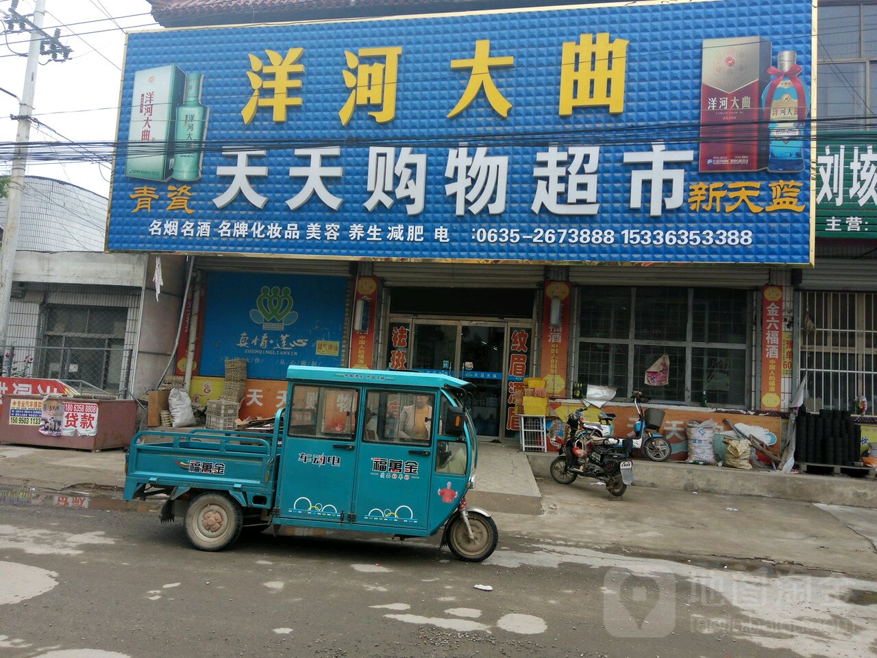 天天购物超市(中心街店)