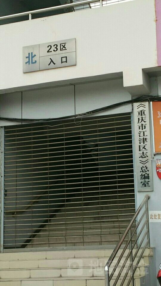 重庆市江津区志总编辑