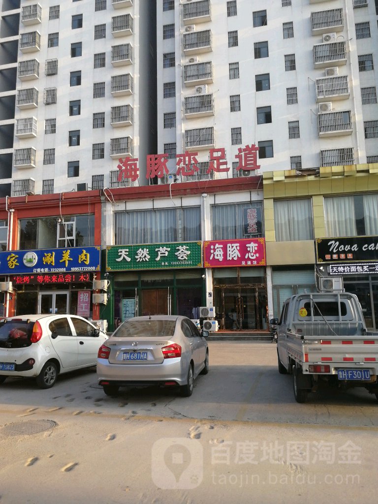 天然芦荟(尚书路店)