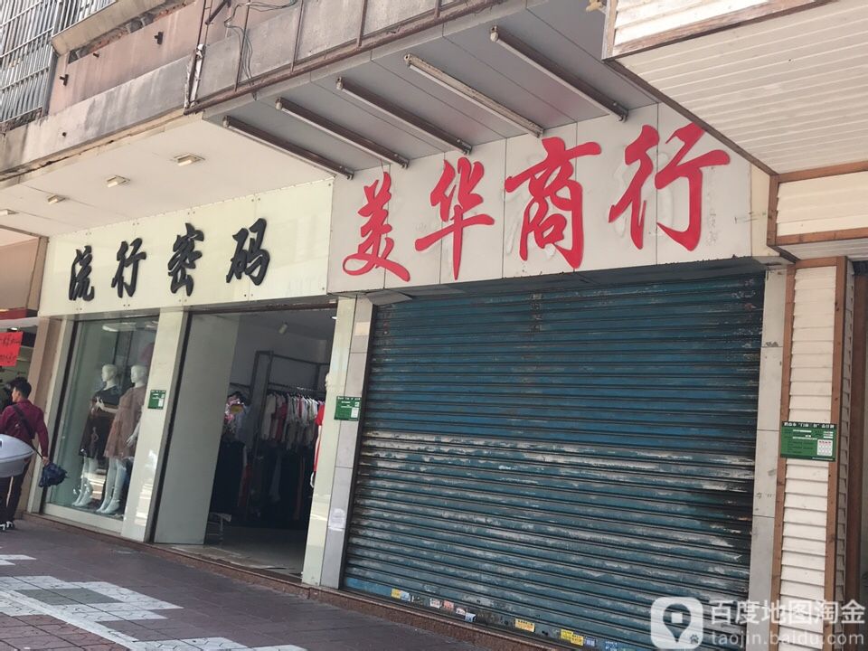 流行密码(中山路店)