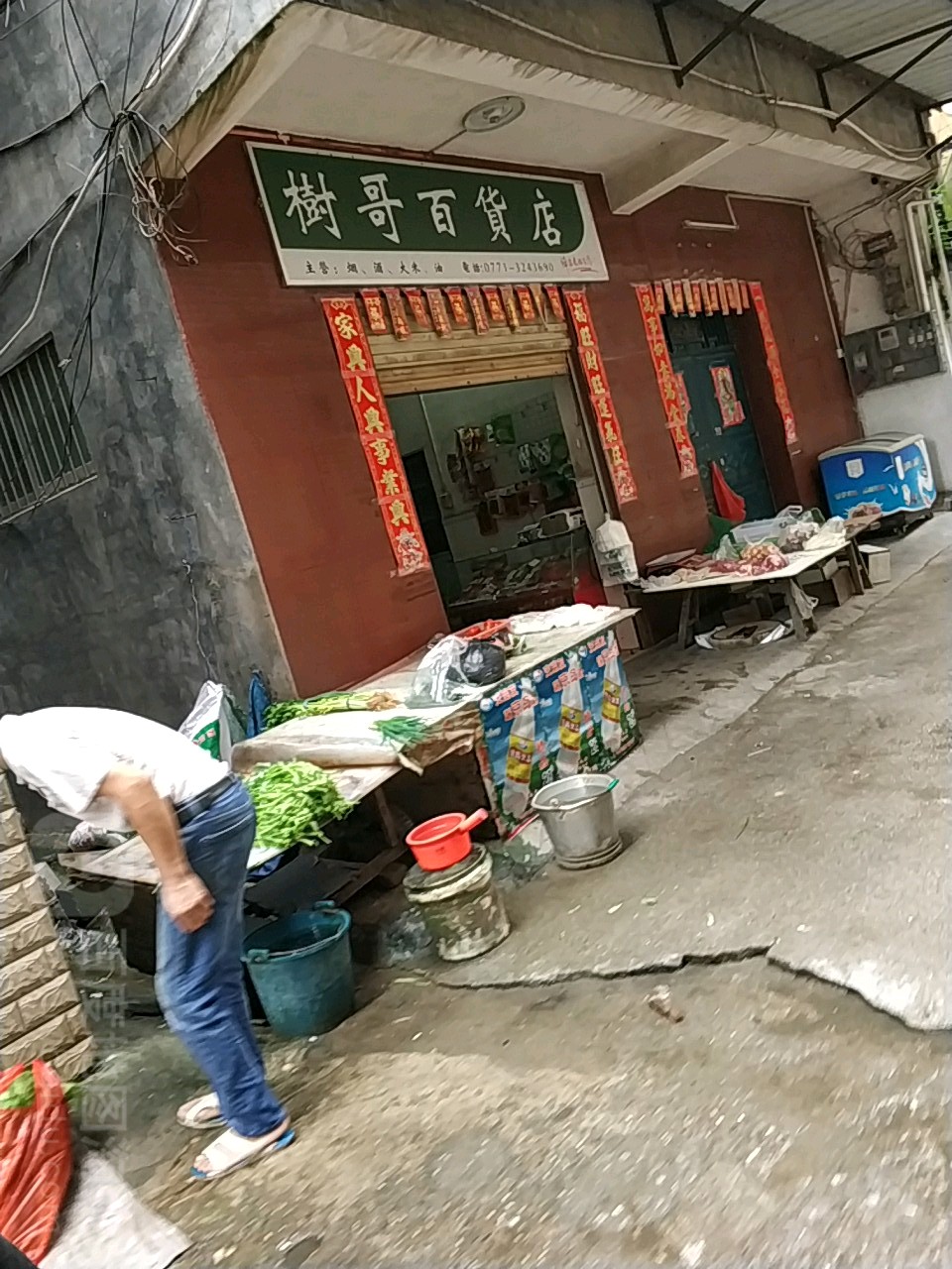 树哥百货店