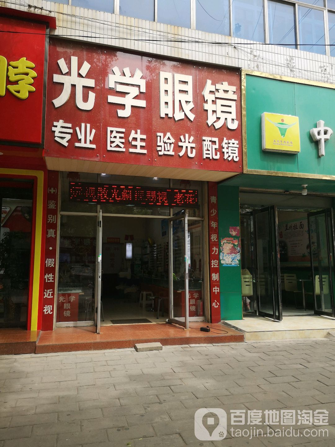 光学眼睛(稷王南路店)