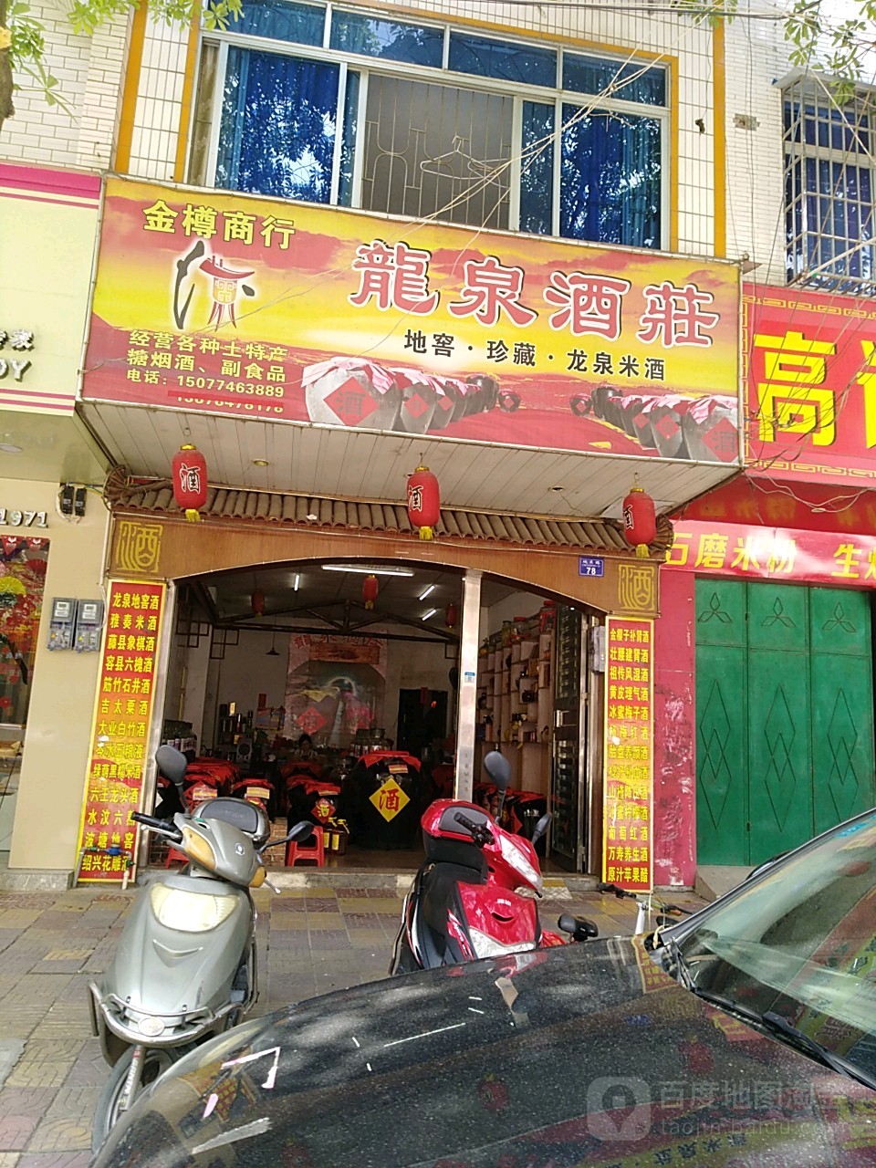 龙泉酒庄