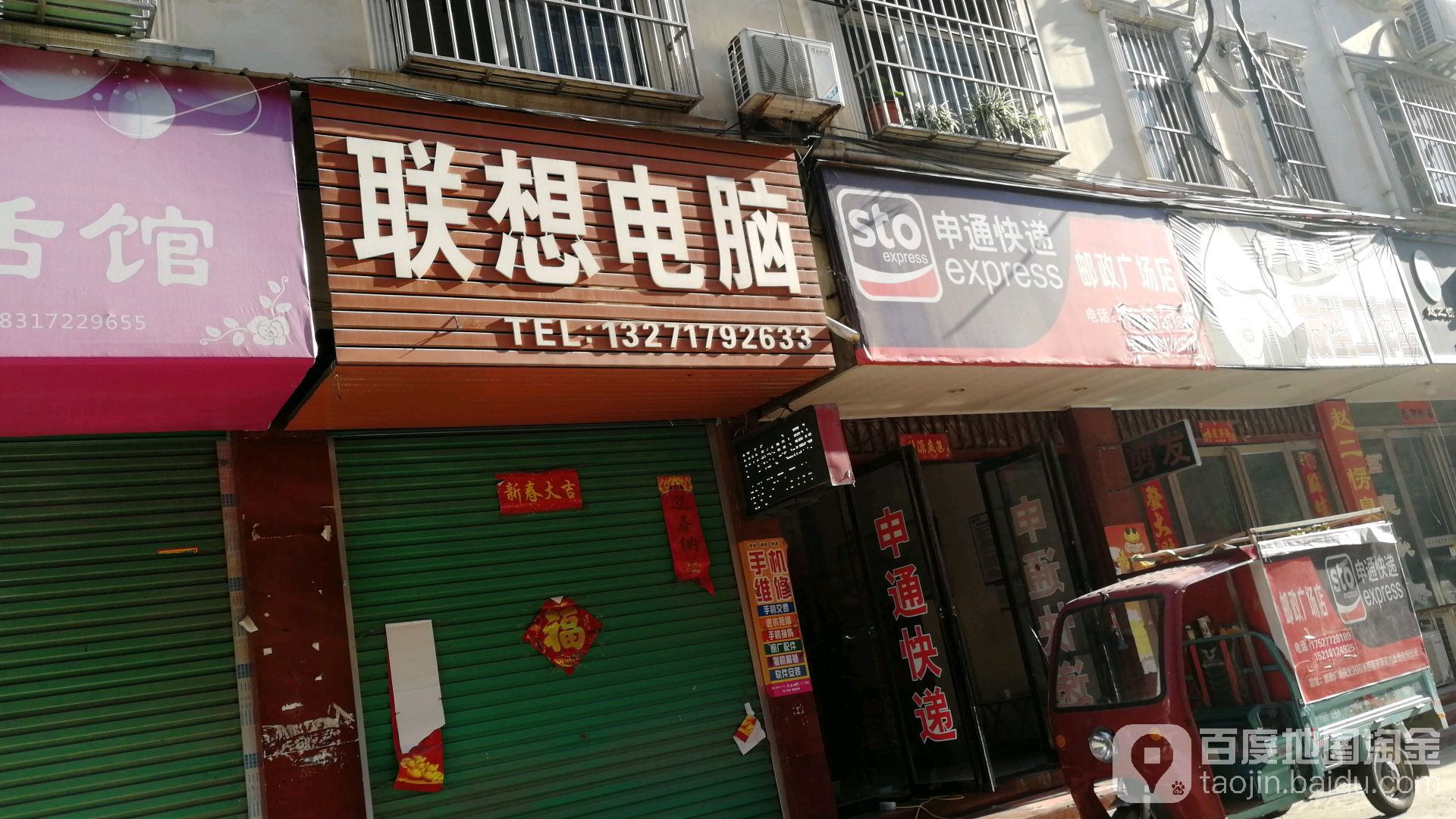 内乡县联想专卖店(范蠡大街店)