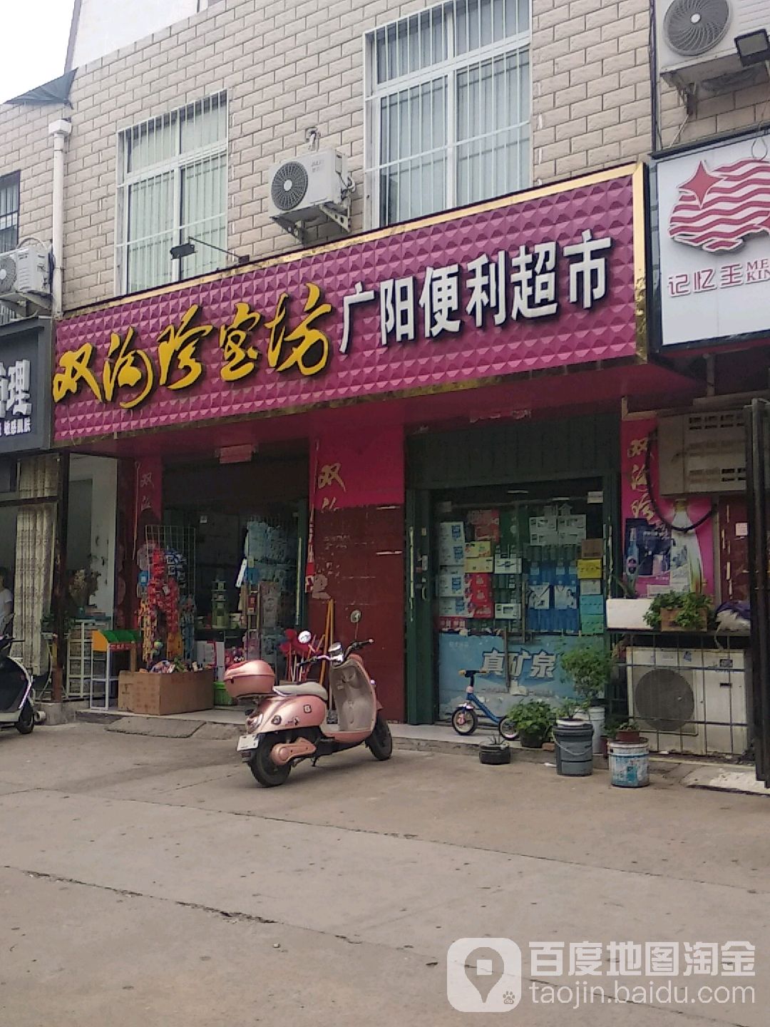 广阳便利超市