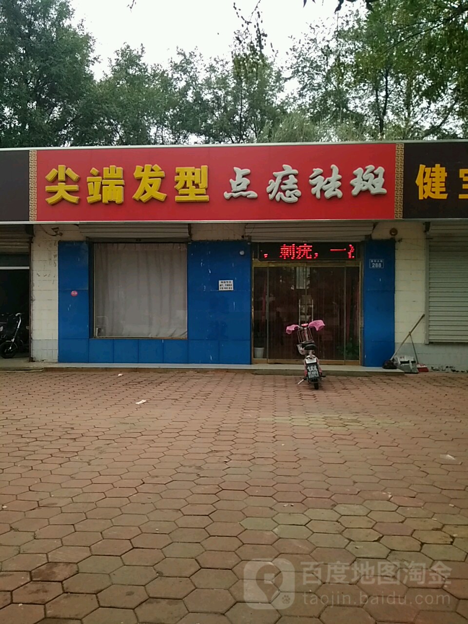 尖端发形