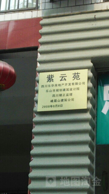 四川省乐山市市中区过街楼巷69号