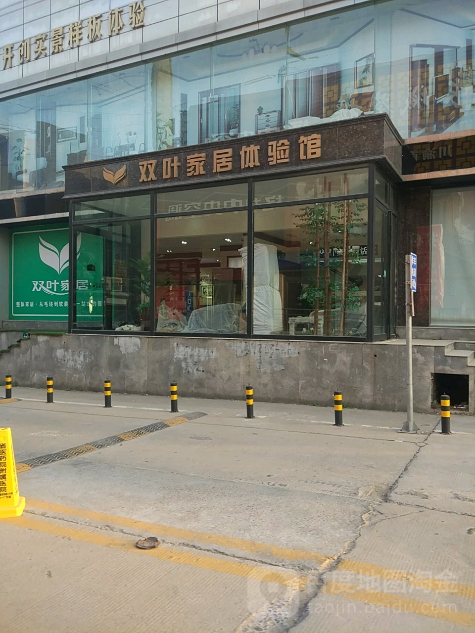 双叶家居体验馆(未来路店)