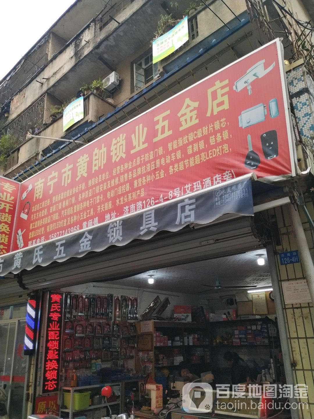 黄帅锁业经营部