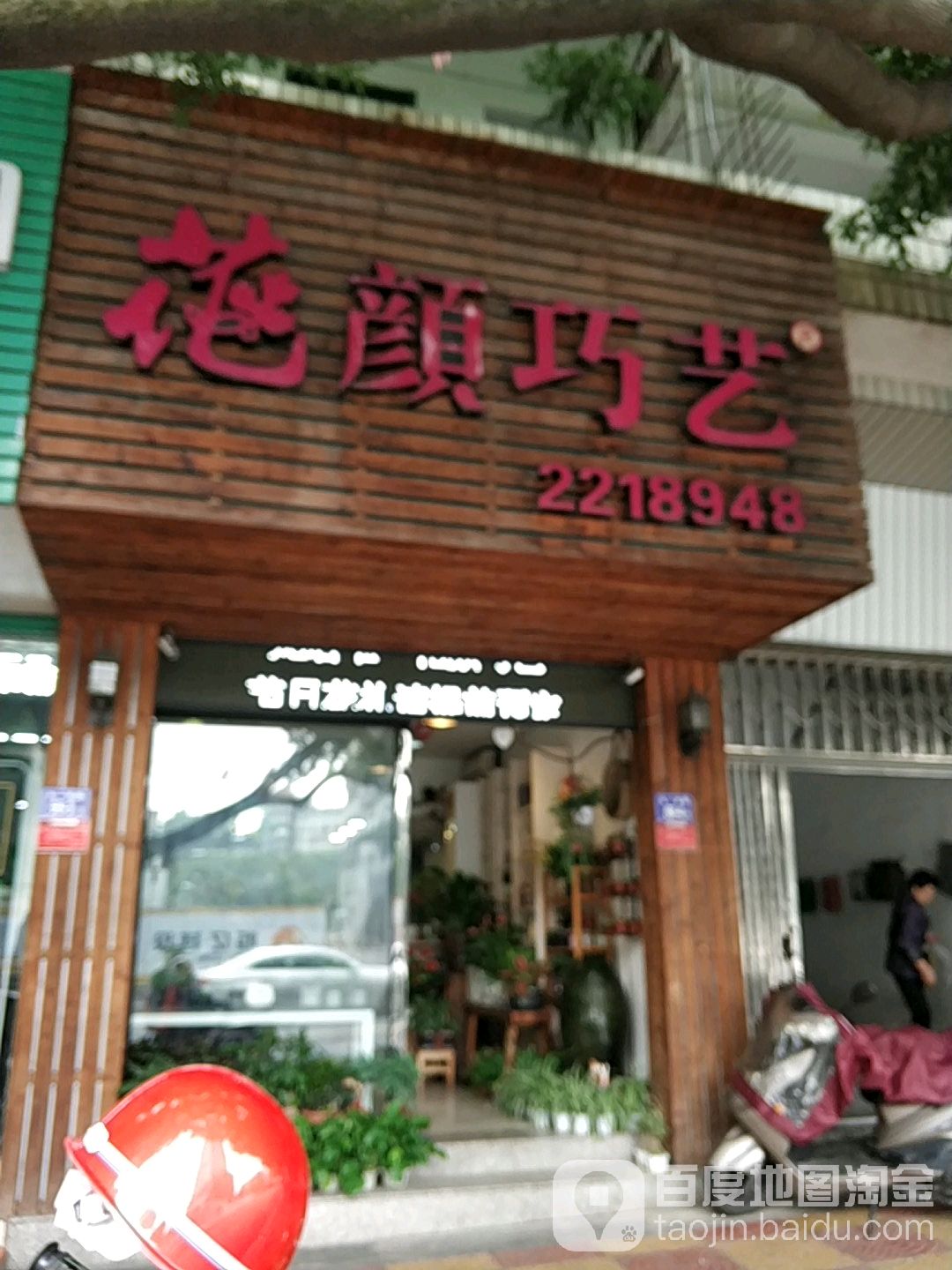 花妍巧艺