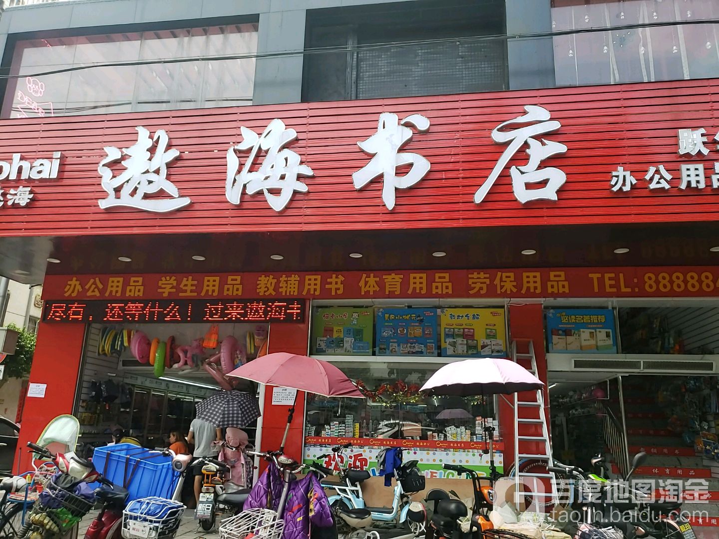 遨海书店(跃华店)
