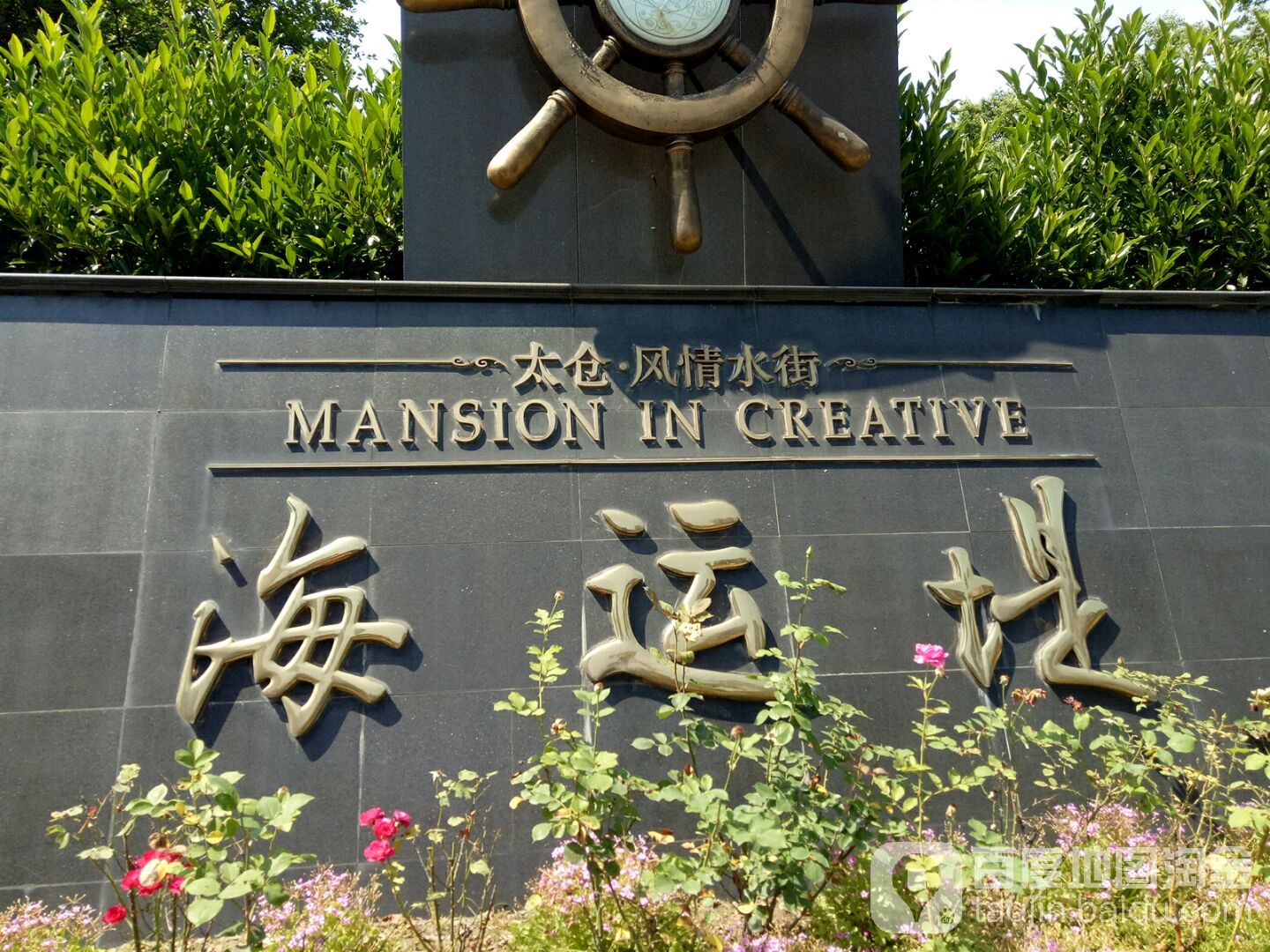 海运堤太仓·风情水街