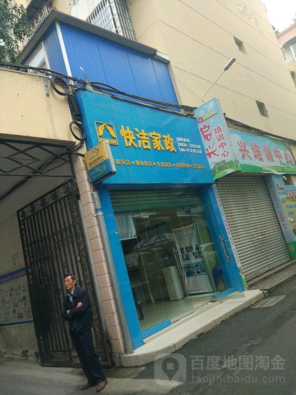 快洁家政(碧园康城店)