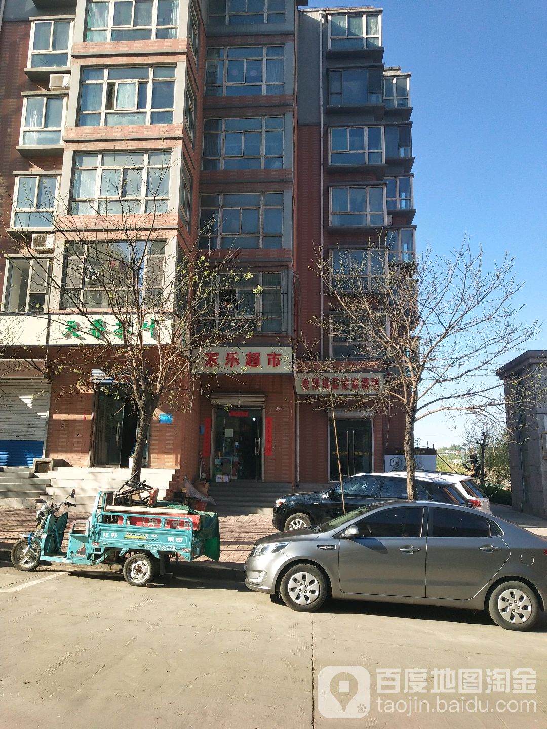 家乐美食(平阳路店)