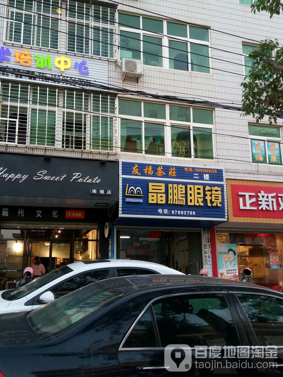 晶鹏眼睛