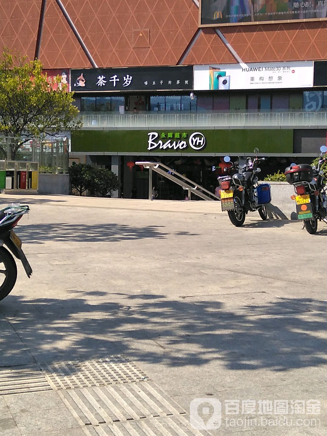 永辉超市(永嘉天地广场店)_三明_百度地图