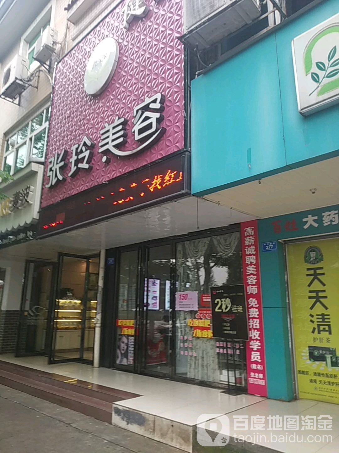 张玲美容(珠江南路店)