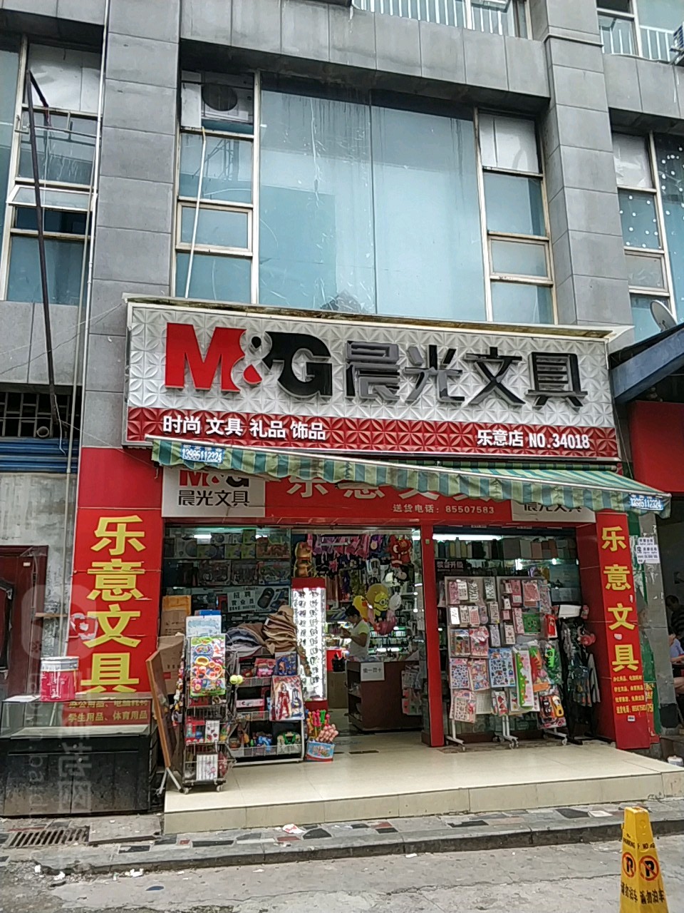 乐意文具