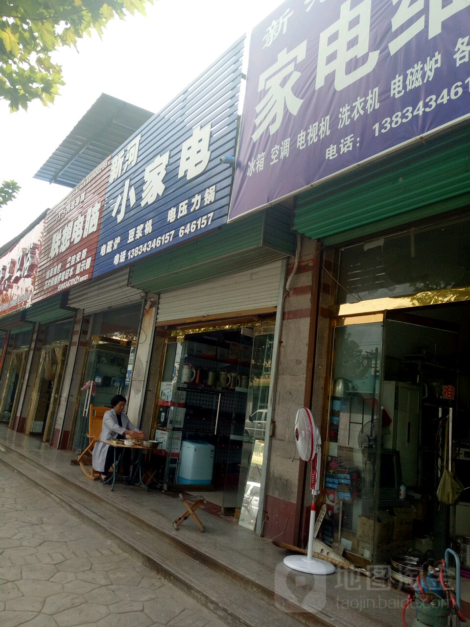 新河小家店