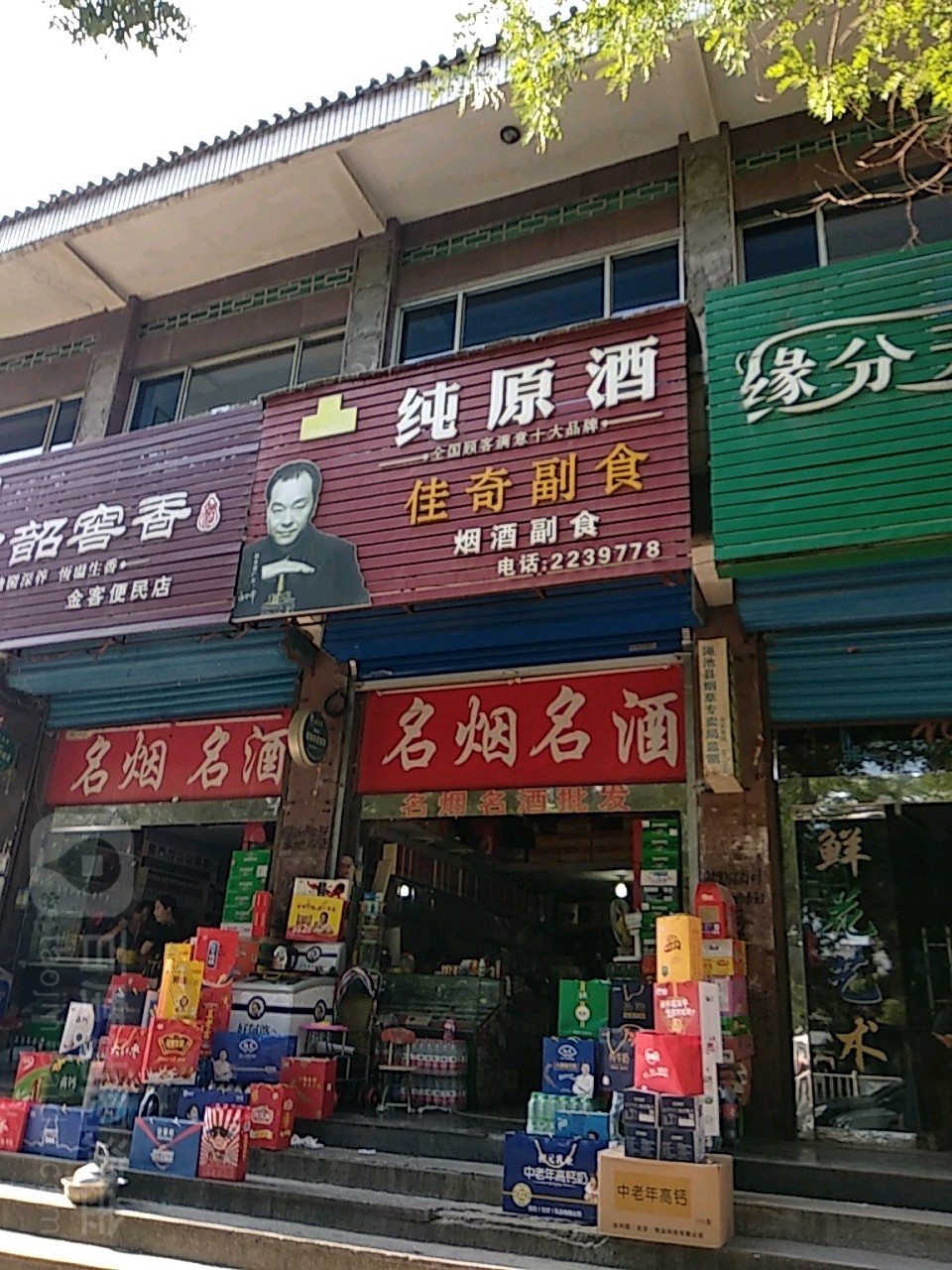 佳奇超市(仰韶大街店)