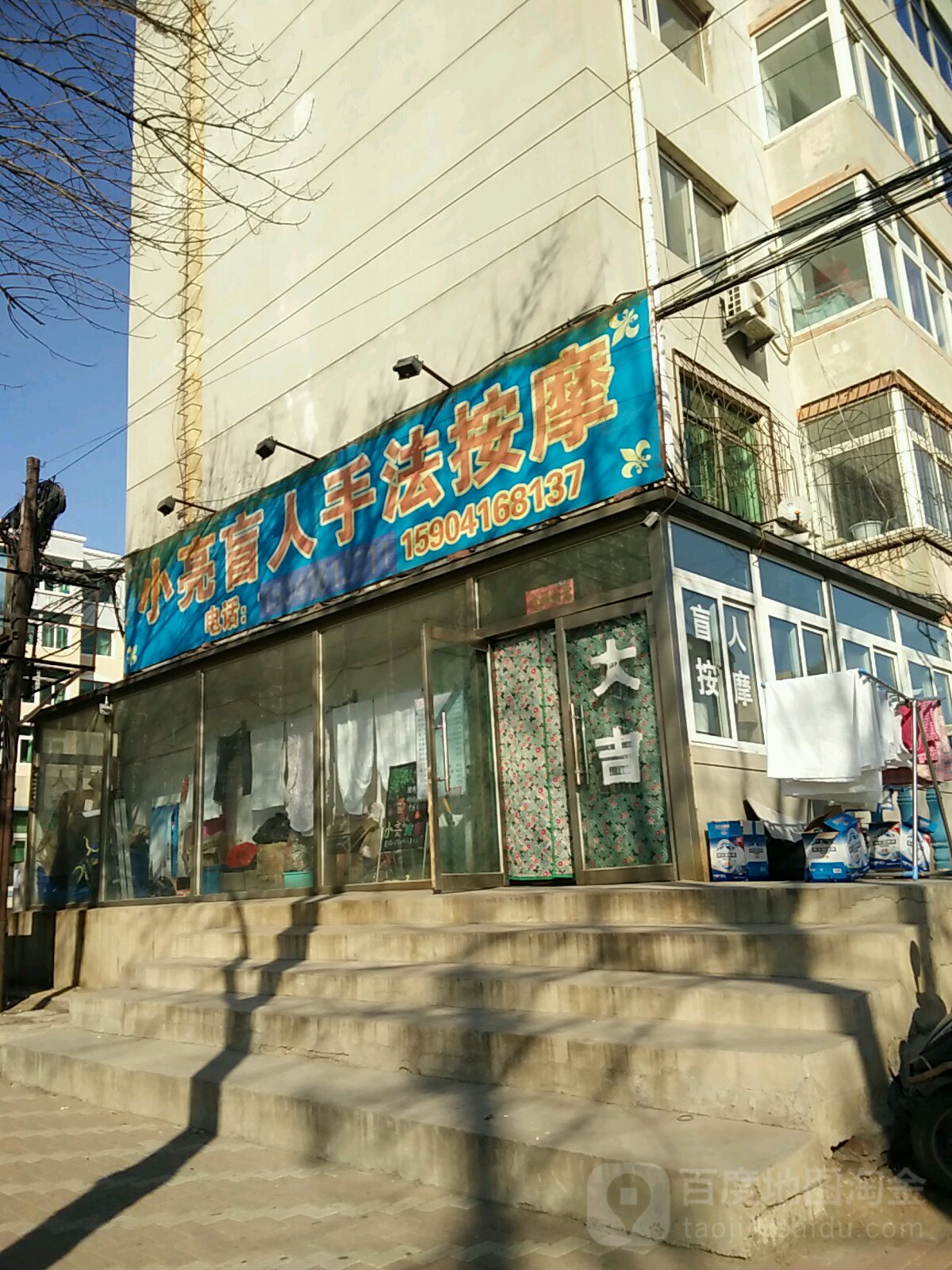 小亮盲人手法按摩店