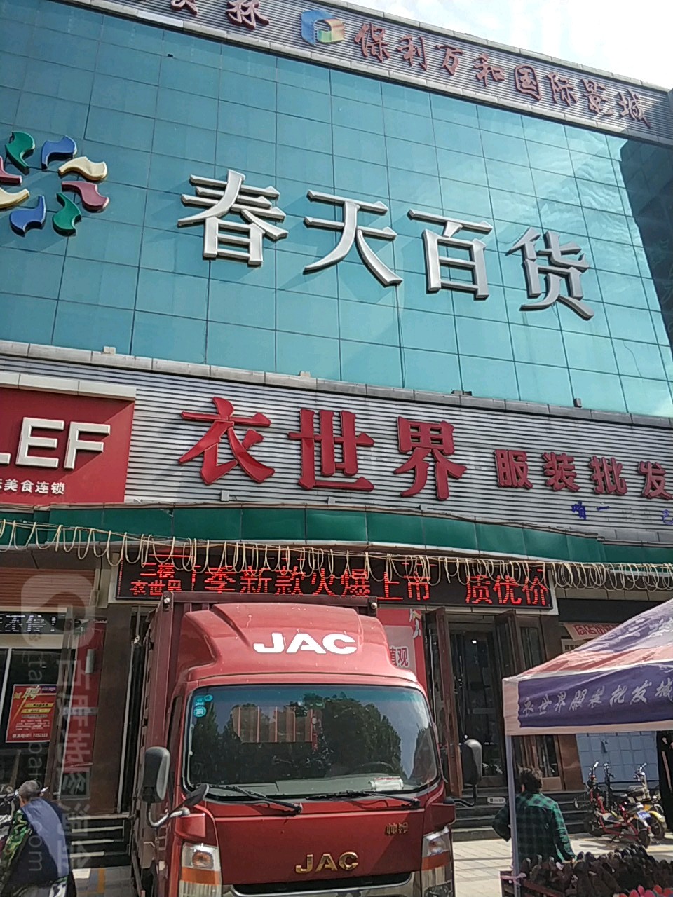 美式林(春天百货成安店)