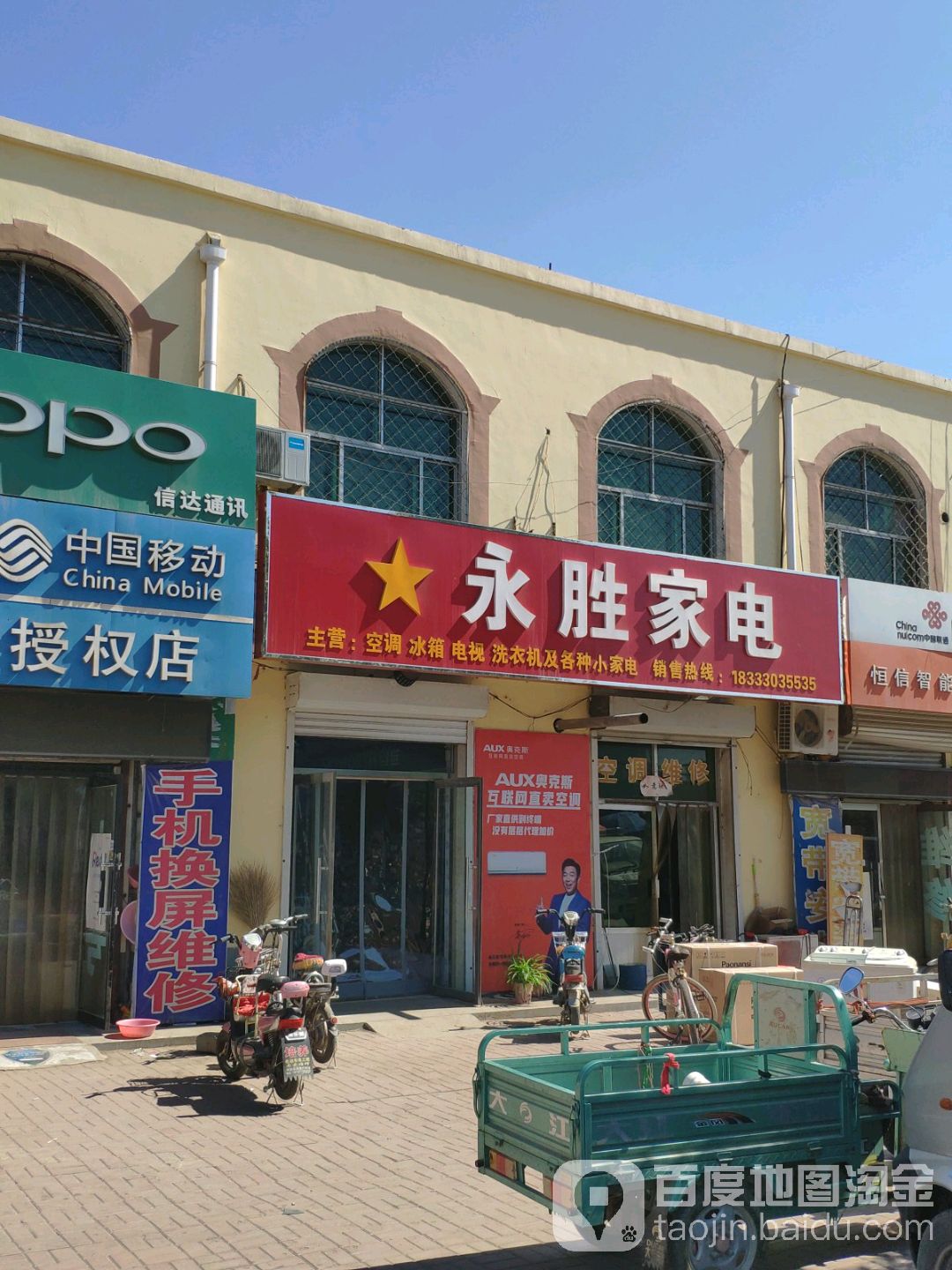 永盛家电