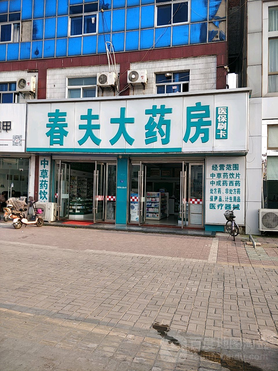 春夫大药店