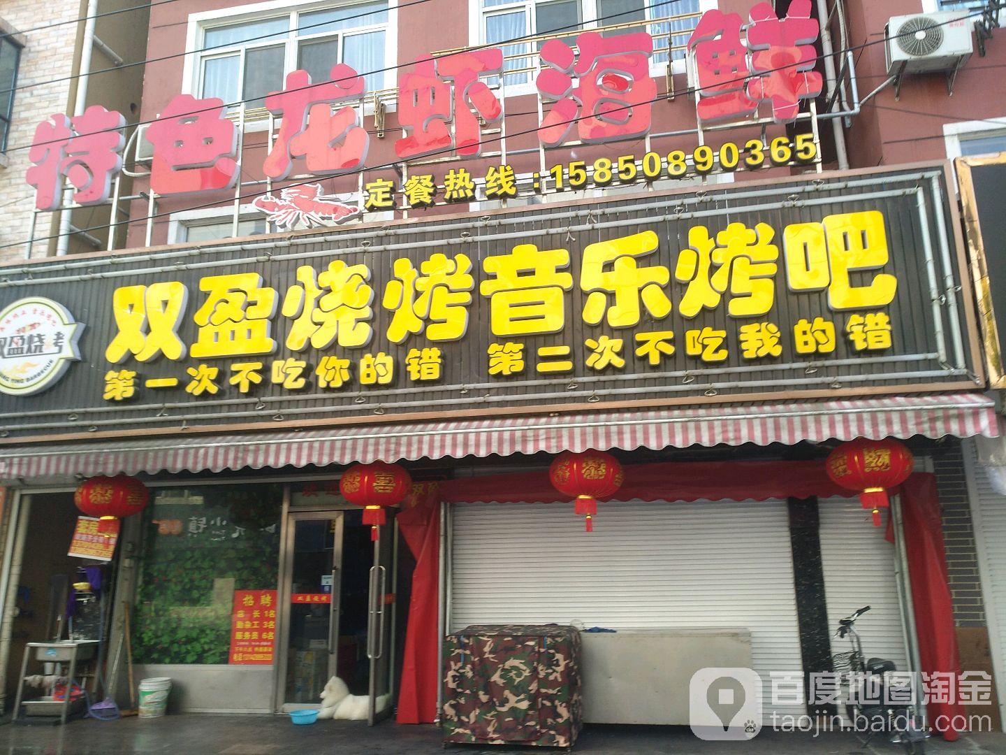 双盈烧烤音乐烤吧(三江路店)