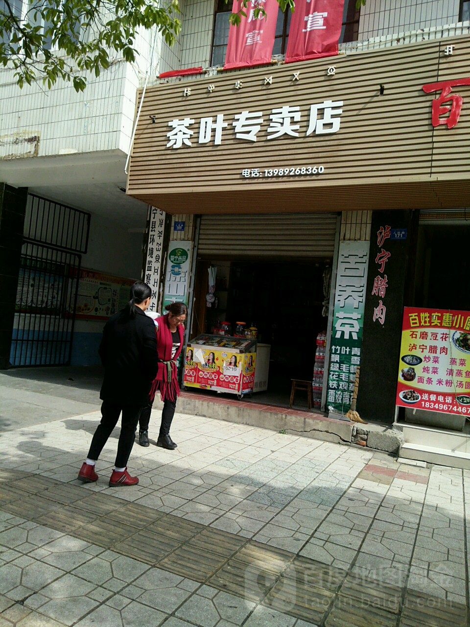 茶叶专卖店(人民路店)