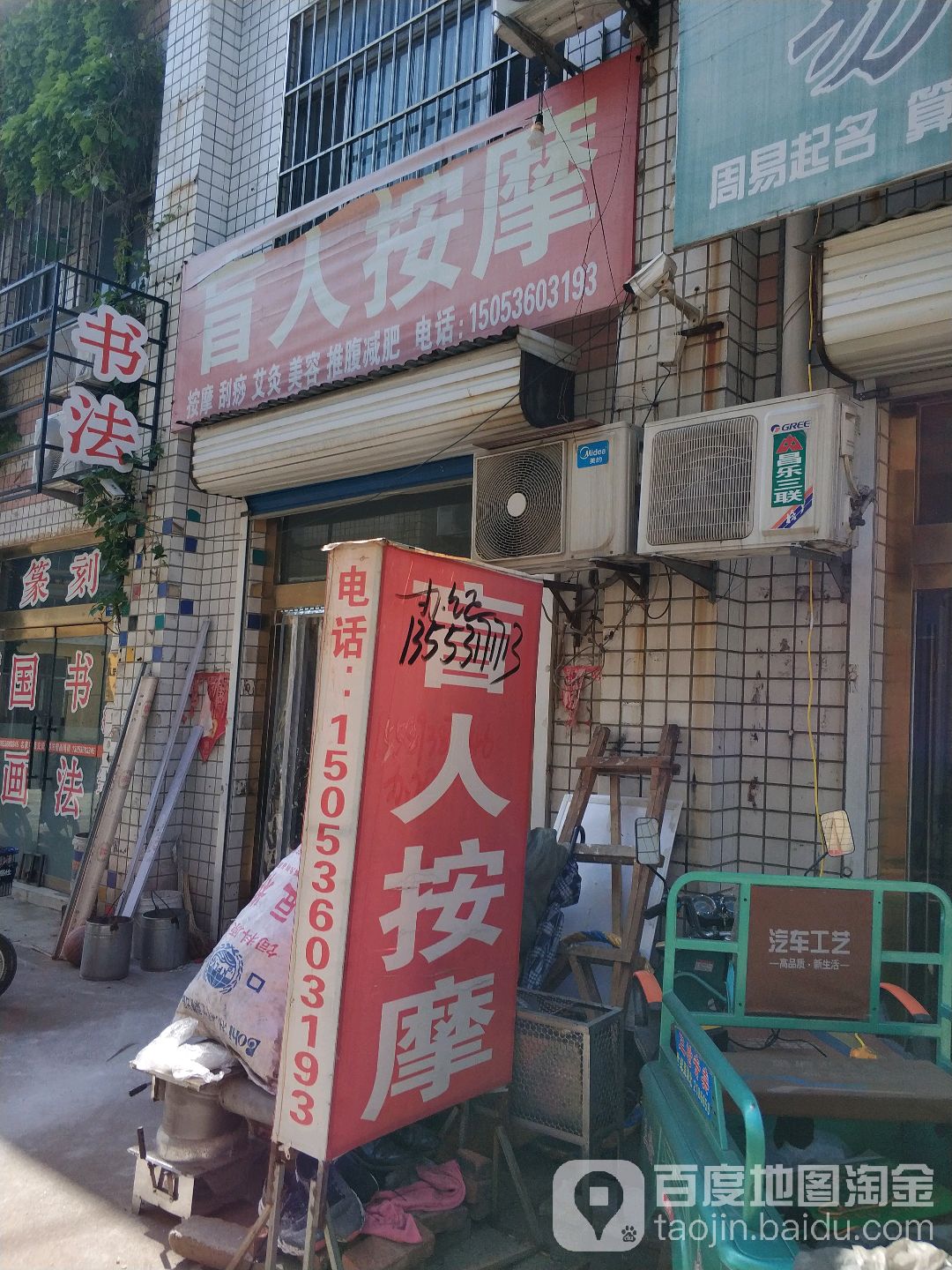 问康盲人按摩