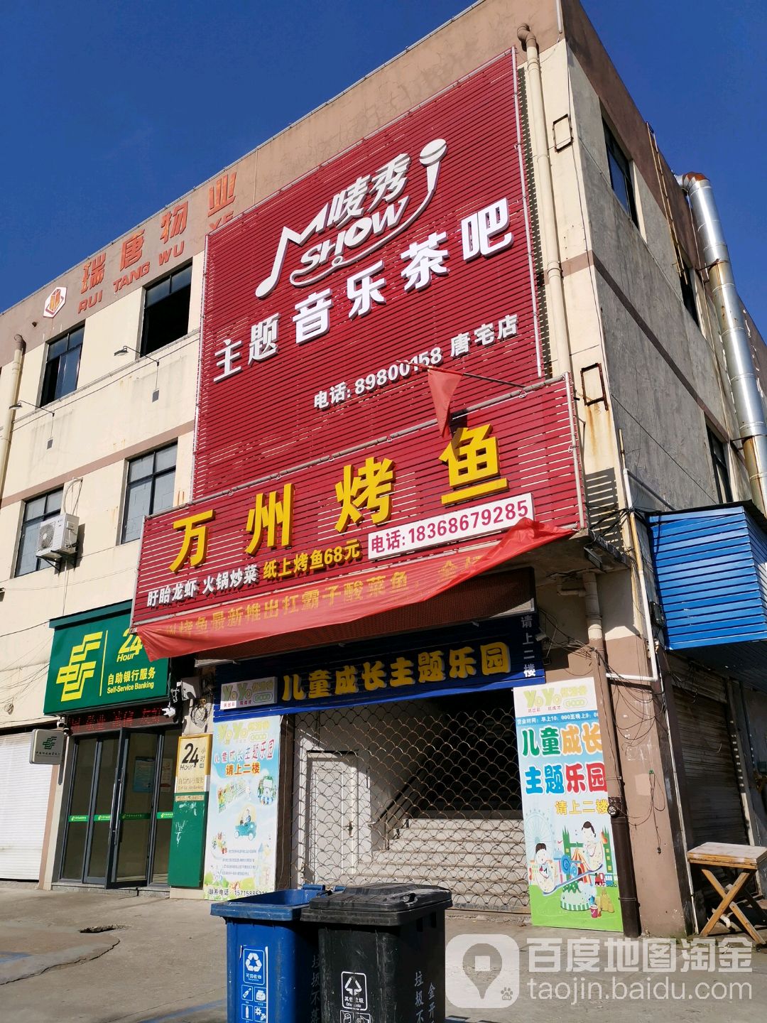 唛秀主题音乐茶吧(唐宅店)