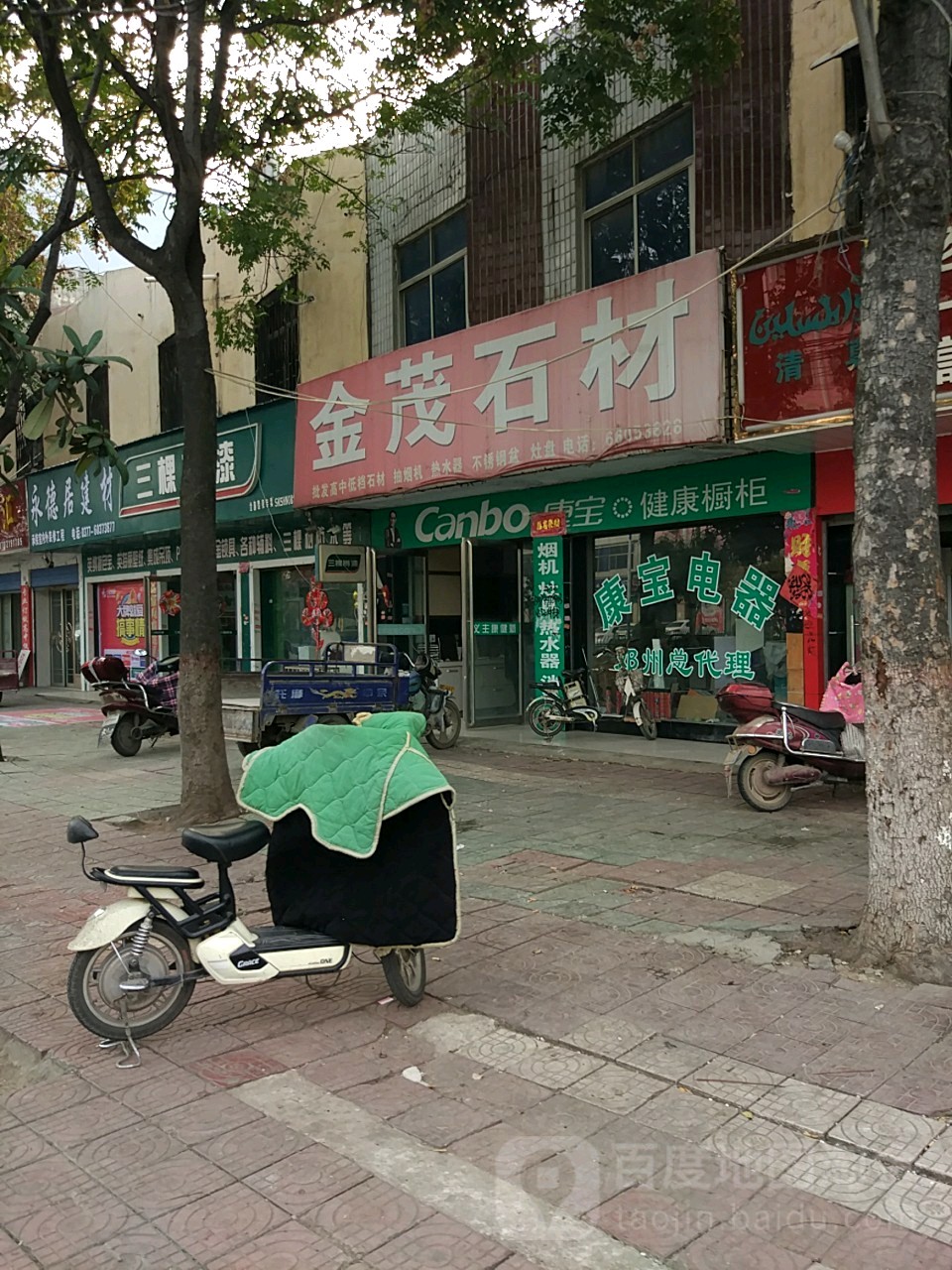 金茂石材(穰城路店)