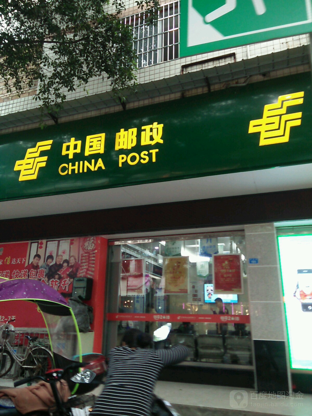 中国邮政(南街邮政所)