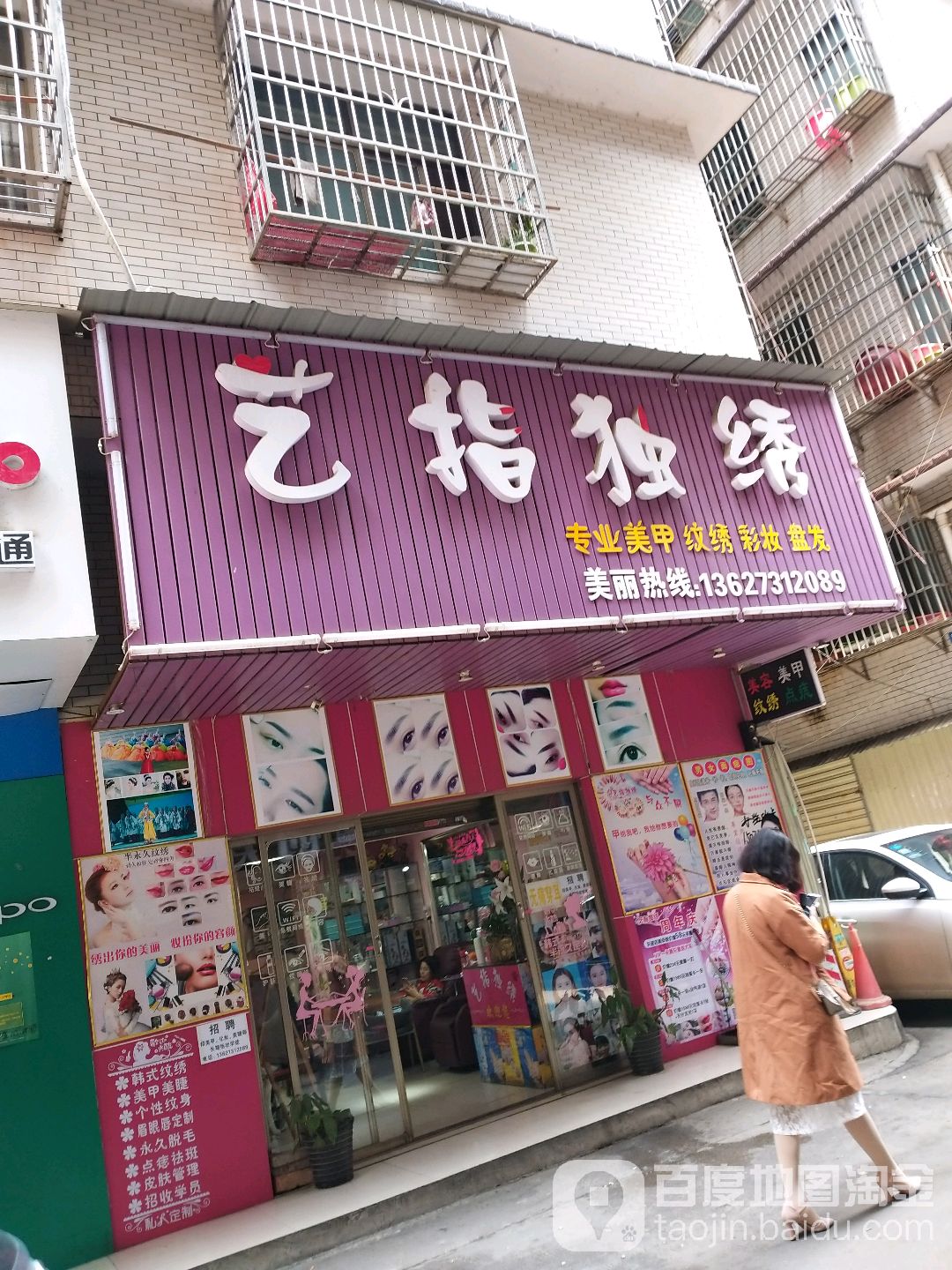 艺指独绣(梅溪湖浪琴湾店)