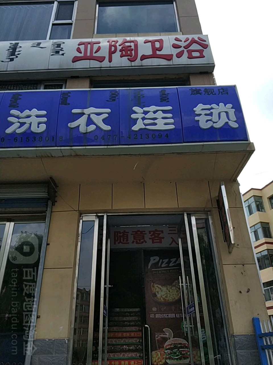 亚陶卫浴(西苑路店)