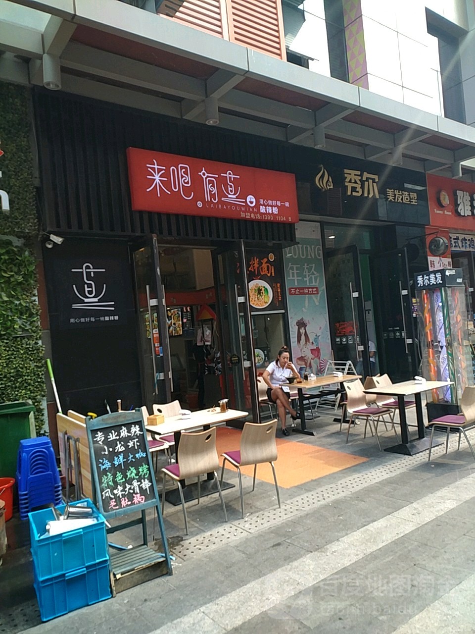 秀尔美发造型社