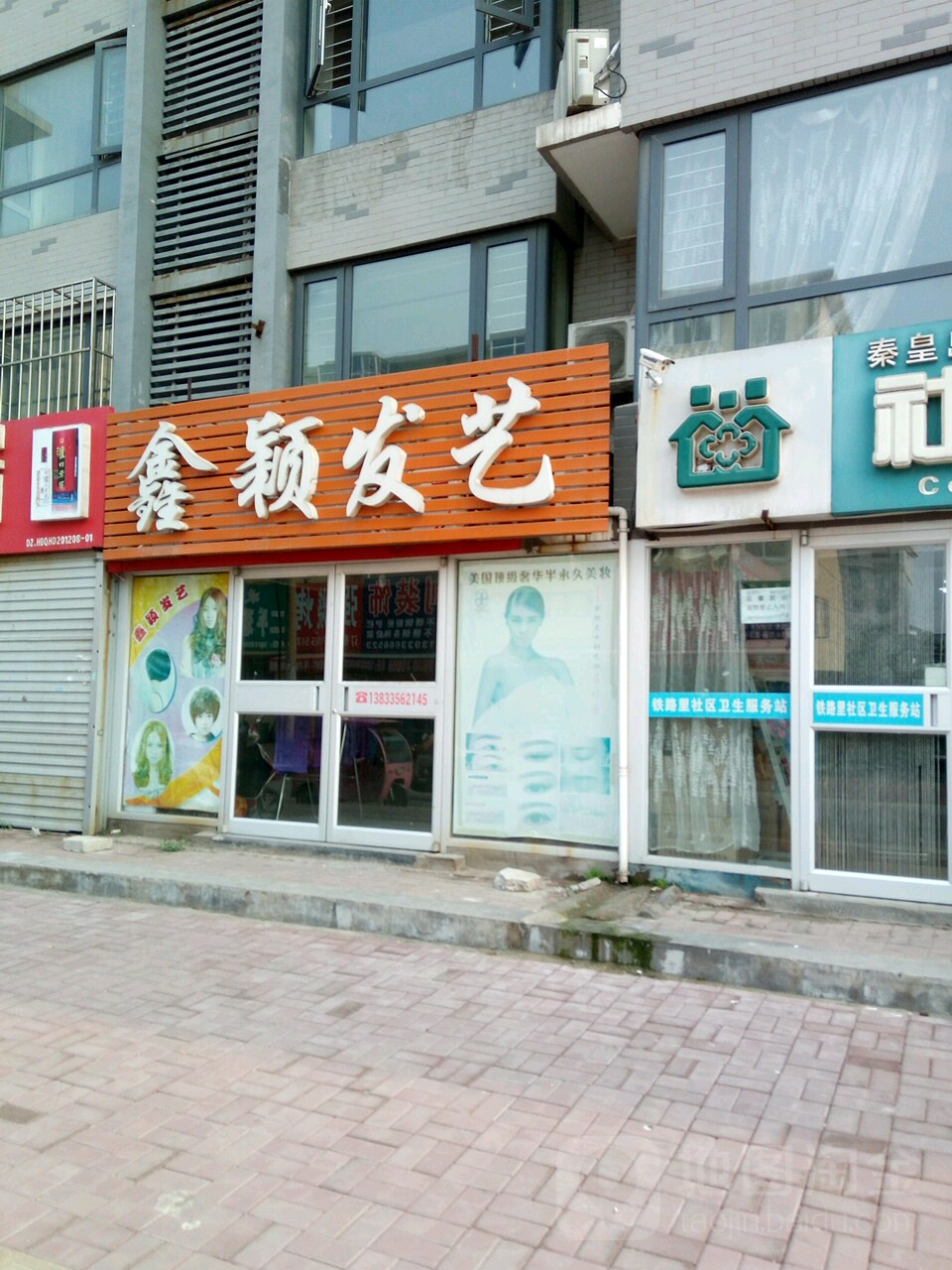 鑫颖发艺(铁路街店)